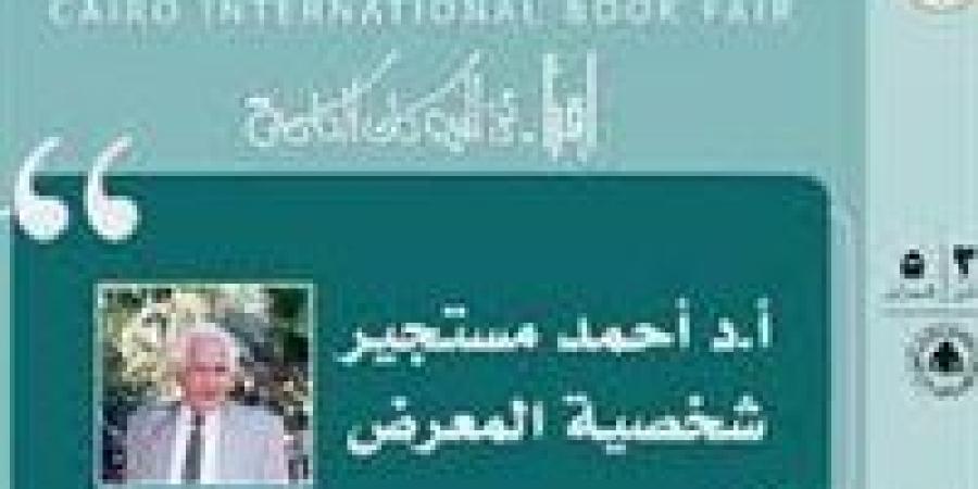 رئيس
      الهيئة
      المصرية
      للكتاب:
      اختيار
      أحمد
      مستجير
      شخصية
      المعرض
      الدولي
      للكتاب
      لهذا
      العام
      إشارة
      مهمة