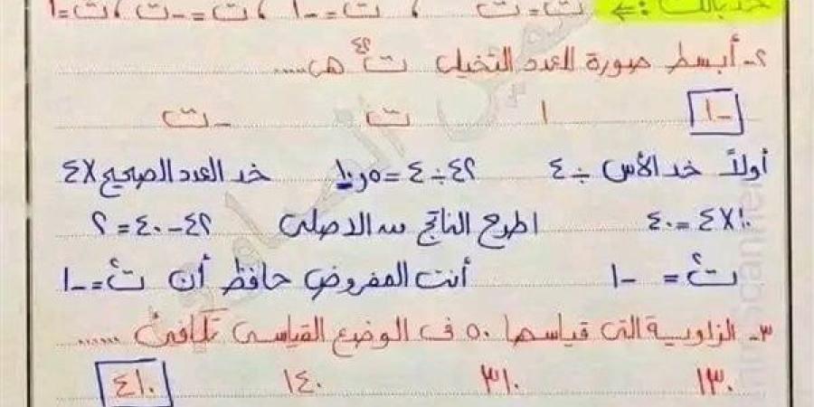 مراجعات
      نهائية..
      مراجعة
      ليلة
      امتحان
      الرياضيات
      في
      8
      ورقات
      لـ
      الصف
      الأول
      الثانوي