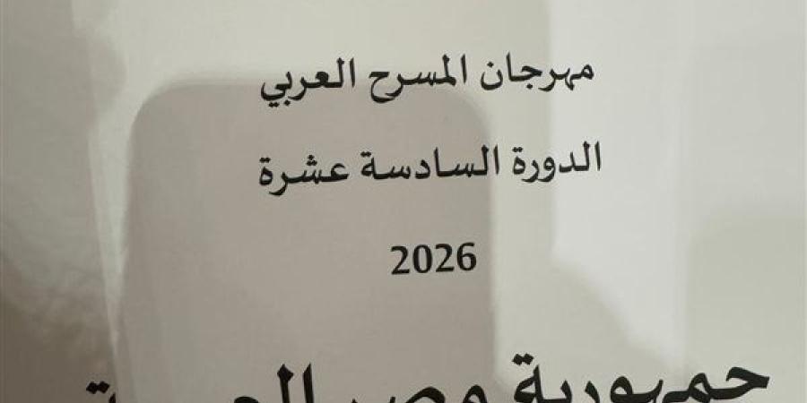 وزير
      الثقافة
      يثمن
      اختيار
      مصر
      لاستضافة
      الدورة
      السادسة
      عشرة
      لمهرجان
      المسرح
      العربي