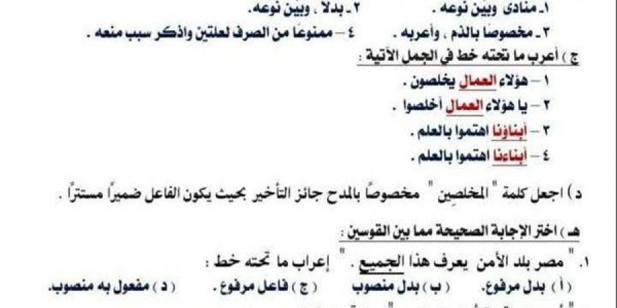 مراجعات
      نهائية..
      20
      قطعة
      نحو
      وإجابتها
      لن
      يخرج
      عنها
      امتحان
      الشهادة
      الاعدادية