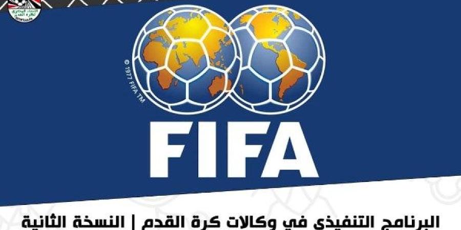 اتحاد الكرة يعلن برنامج فيفا لتأهيل وتطوير وكلاء كرة القدم