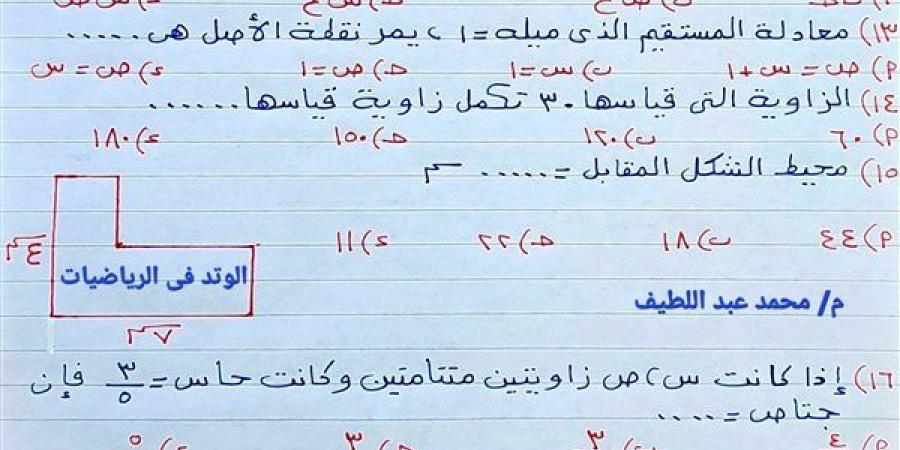 مراجعات
      نهائية..
      100
      سؤال
      وإجابتها
      في
      الهندسة
      وحساب
      المثلثات
      لـ
      الصف
      الثالث
      الإعدادي