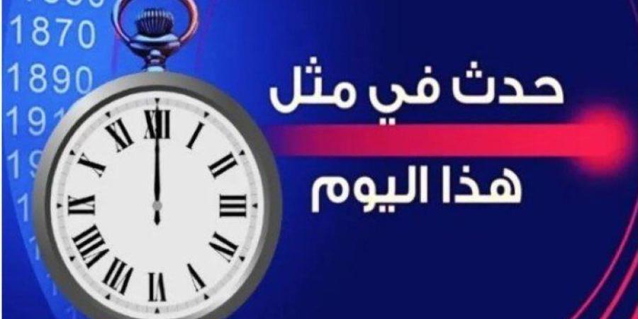 حدث
      في
      مثل
      هذا
      اليوم
      في
      دولة
      الكويت