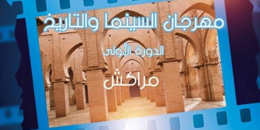 مراكش
      تحتضن
      مهرجان
      السينما
      والتاريخ