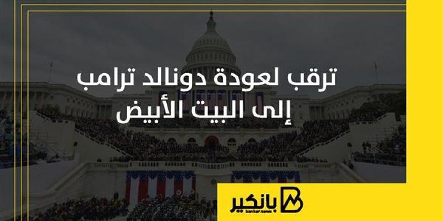 ترقب
      لعودة
      دونالد
      ترامب
      إلى
      ...