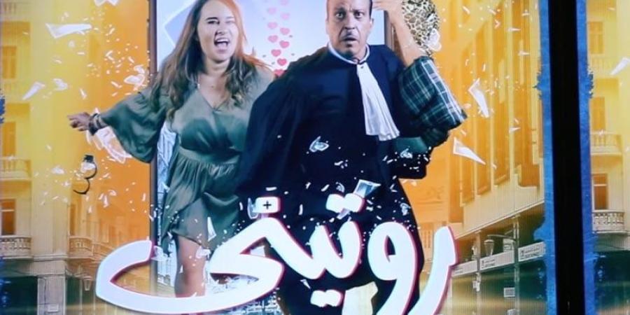 فيلم
      "روتيني"
      في
      أول
      عرض