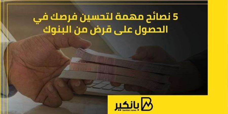 5
      نصائح
      مهمة
      لتحسين
      فرصك
      في
      ...