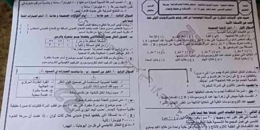 مراجعات
      نهائية..
      حل
      امتحان
      العلوم
      محافظة
      المنوفية
      لـ
      الصف
      الثالث
      الإعدادي
      2025