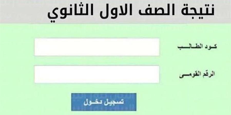 الإعلان
      عن
      نتيجة
      الصف
      الأول
      الثانوى
      بالجيزة..
      تفاصيل