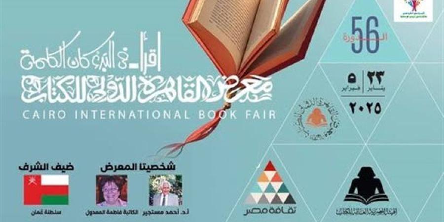 "القومي
      لذوي
      الإعاقة"
      يشارك
      في
      فعاليات
      الدورة
      الـ
      56
      لمعرض
      الكتاب