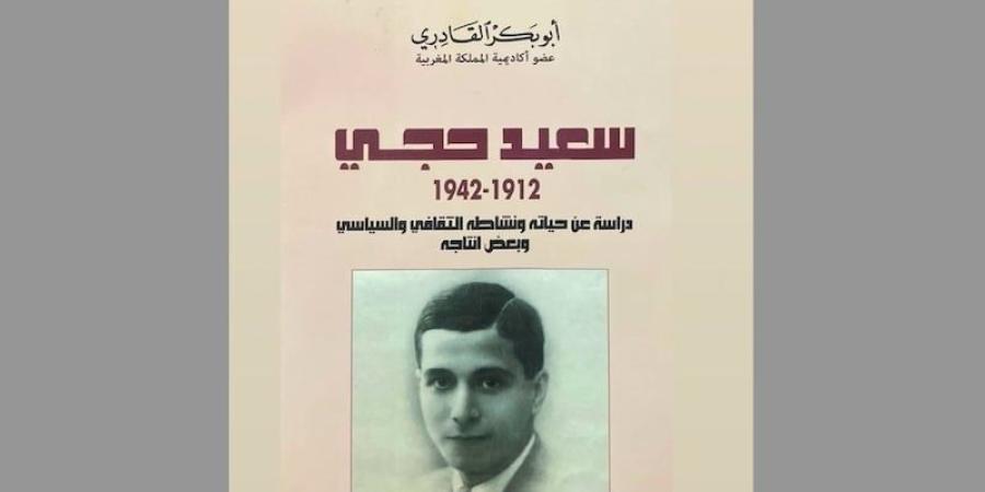 مبادرة
      توافي
      مكتبات
      المغرب
      بسيرة
      وكتابات
      "شيخ
      الصحفيين"
      سعيد
      حجي