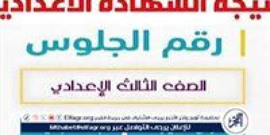 موعد
      إعلان
      نتيجة
      الشهادة
      الاعدادية
      شمال
      سيناء
      North
      sinai
      result
      2025وجميع
      المحافظات