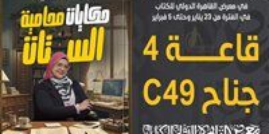 "حكايات
      محامية
      الستات"..
      إصدار
      جديد
      يوثق
      معاناة
      المرأة
      المصرية
      في
      المحاكم