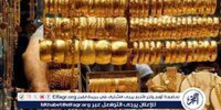 استقرار
      أسعار
      الذهب
      اليوم
      الأحد
      26
      يناير
      2025
      في
      مصر
      بعد
      الزيادة
      الأخيرة
      في
      عيار
      21