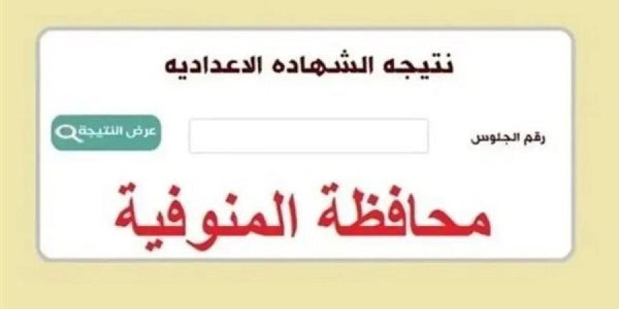 توزيع
      درجات
      ثالثة
      إعدادي..
      رابط
      نتيجة
      الشهادة
      الإعدادية
      لمحافظة
      المنوفية