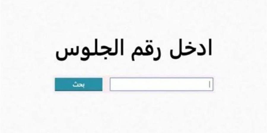 لينك
      نتائج
      الطلاب
      بالرقم
      الجلوس
      2025
      الترم
      الأول