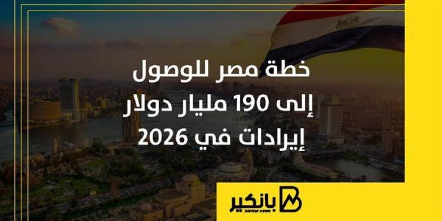 خطة
      مصر
      للوصول
      إلى
      190
      مليار
      ...