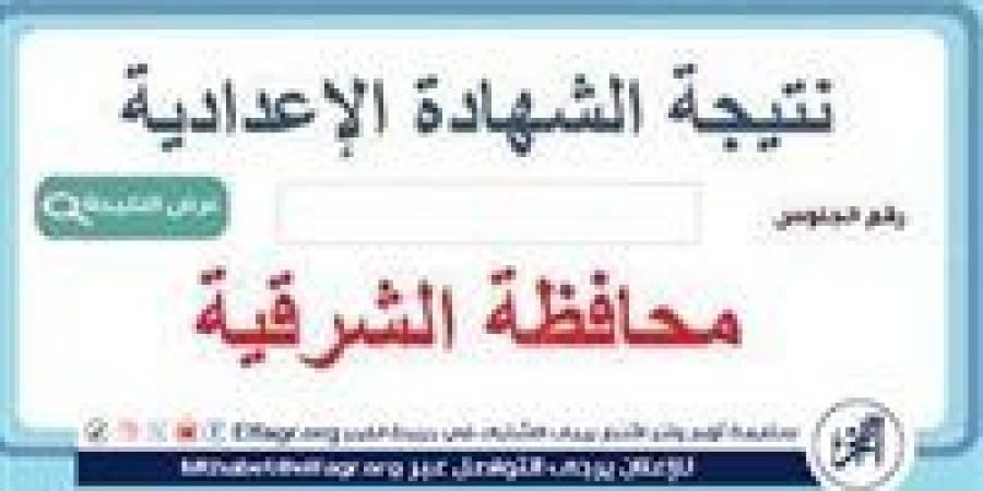 النتيجة
      هنا..
      نتيجة
      الشهادة
      الإعدادية
      2025
      الترم
      الأول
      برقم
      الجلوس