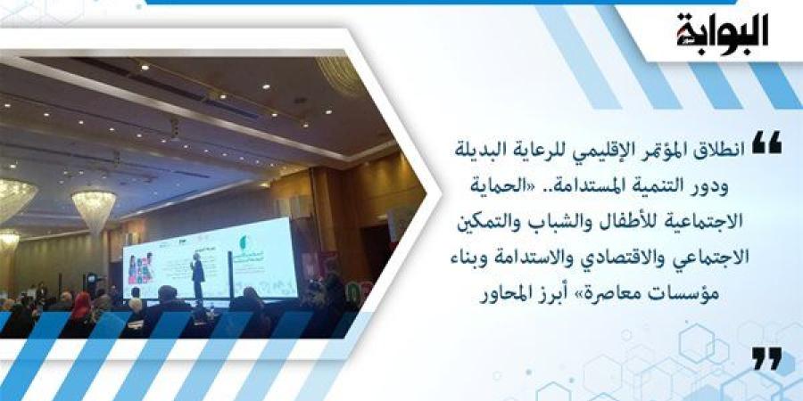 انطلاق
      المؤتمر
      الإقليمي
      للرعاية
      البديلة
      ودور
      التنمية
      المستدامة..
      «الحماية
      الاجتماعية
      للأطفال
      والشباب
      والتمكين
      الاجتماعي
      والاقتصادي
      والاستدامة
      وبناء
      مؤسسات
      معاصرة»
      أبرز
      المحاور