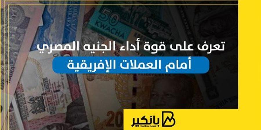 تعرف
      على
      قوة
      أداء
      الجنيه
      المصري
  ...