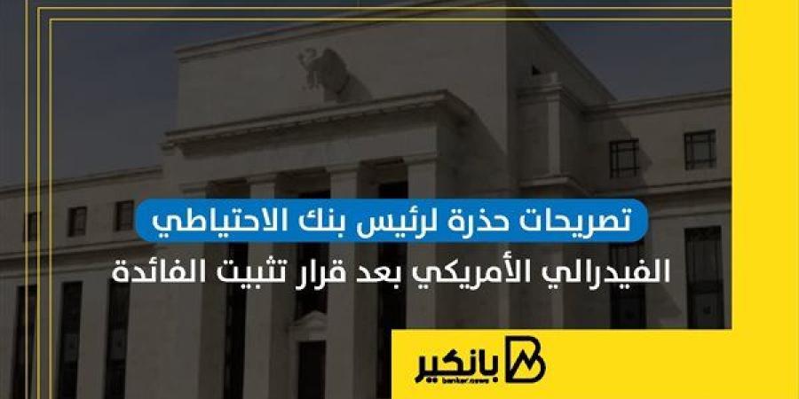 تصريحات
      حذرة
      لرئيس
      بنك
      الاحتياطي
     ...