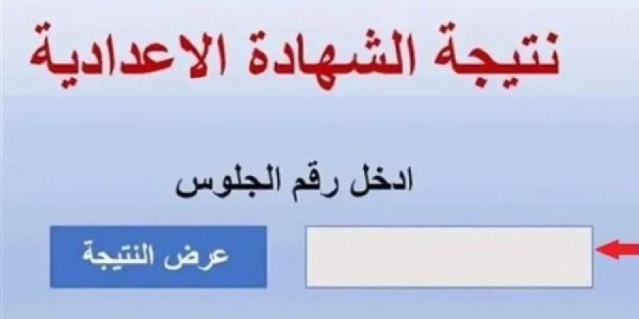 لينك
      نتيجة
      الشهادة
      الإعدادية
      برقم
   ...