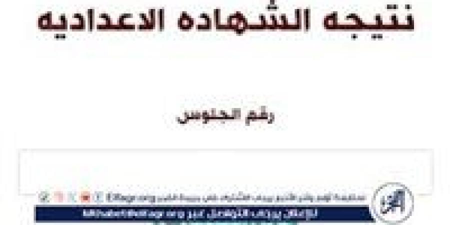 بنسبة
      نجاح
      89.4%
      ظهرت
      الآن
      نتيجة
      الشهادة
      الاعدادية
      بالدقهلية