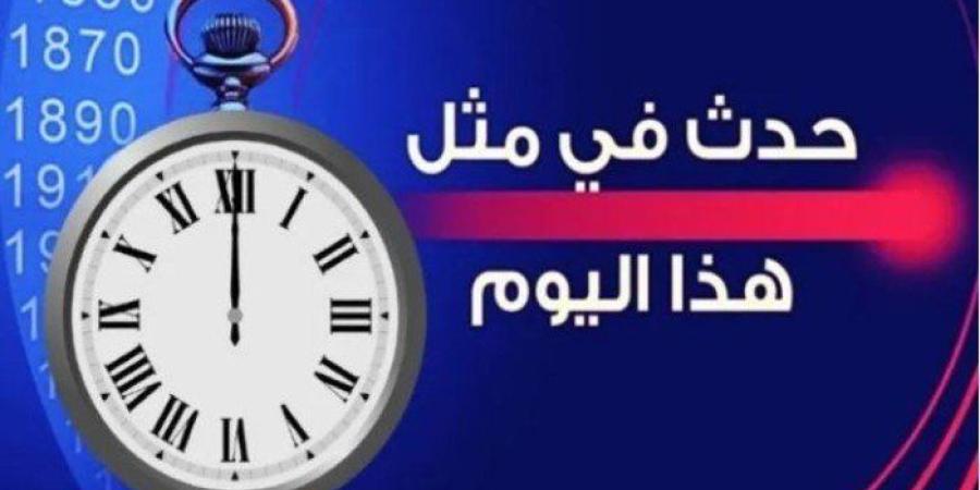 حدث
      في
      مثل
      هذا
      اليوم
      في
      الكويت