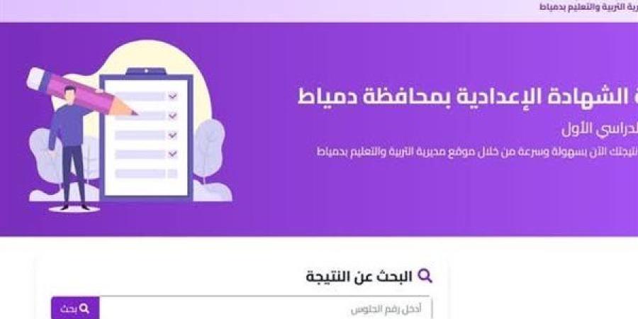 نتيجة
      الاعدادية
      بدمياط..
      نسبة
      النجاح
      84.2%..
      رابط
      النتيجة
      الان