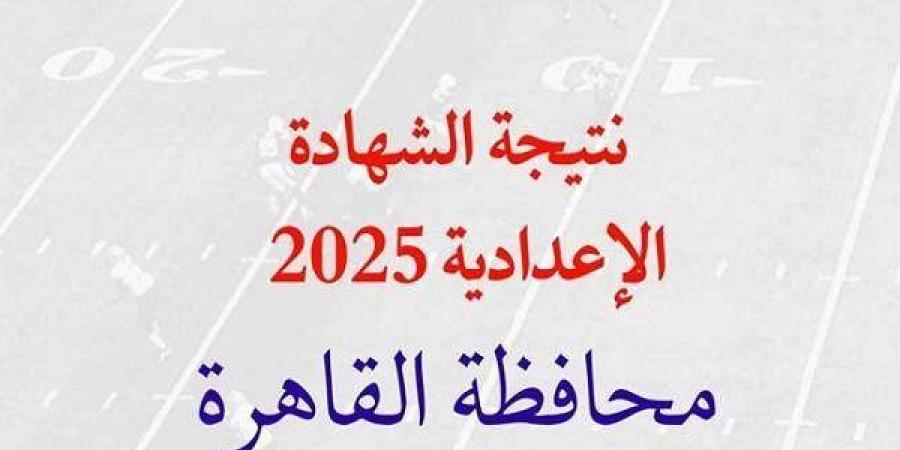 نتيجة
      الشهادة
      الإعدادية
      بمحافظة
      القاهرة
      برابط
      مباشر..
      ظهرت
      الآن