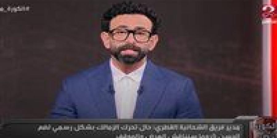 اتفاق
      شبه
      نهائي:
      الشحانية
      القطري
      يكشف
      مستجدات
      مفاوضات
      الزمالك
      مع
      الحسن
      كروما