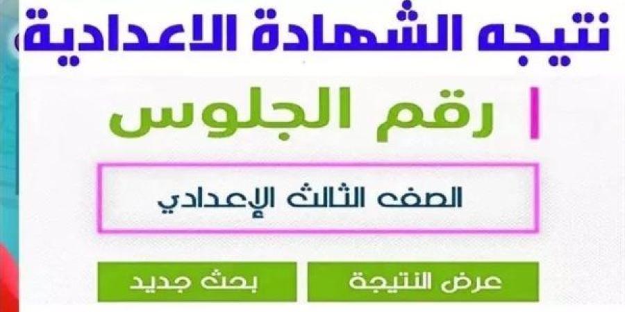 بالاسم
      ورقم
      الجلوس
      رابط
      نتيجة
      الشهادة
      الإعدادية
      بالقاهرة
      رسميا