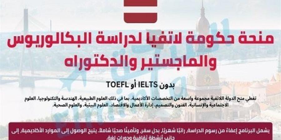 فرصة
      ذهبية:
      منحة
      حكومة
      لاتفيا
      2025
      لدراسة
      البكالوريوس
      والماجستير
      والدكتوراه