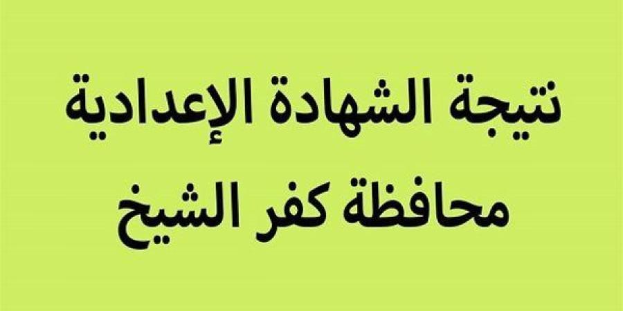 رابط
      نتيجة
      الشهادة
      الإعدادية
      بكفر
      الشيخ..
      اعرف
      نتيجتك
      الآن