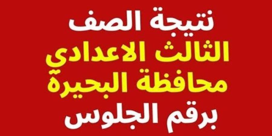 استعلم
      الآن..
      رابط
      نتيجة
      الشهادة
      الإعدادية
      بالبحيرة
      برقم
      الجلوس