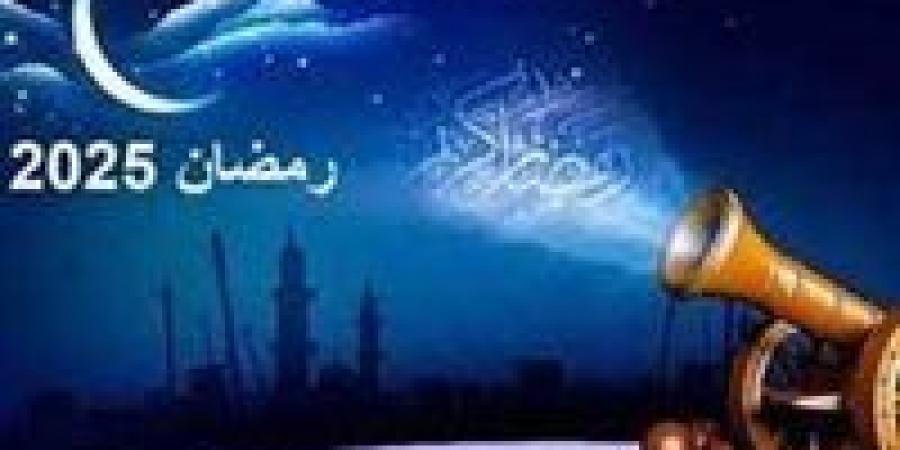 موعد
      بداية
      شهر
      رمضان
      المبارك
      2025