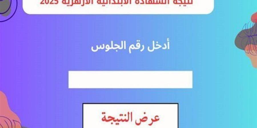 نتيجة
      الشهادة
      الإبتدائية
      الأزهرية
      بالدرجات
      الآن..
      استعلم
      برقم
      الجلوس
      فورًا