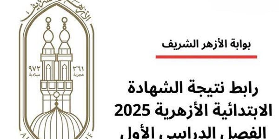 نتيجة
      الإبتدائية
      الأزهرية
      2025
      متاحة
      الآن..
      اعرف
      نتيجتك
      فورًا