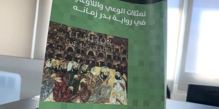 الأديب
      المغربي
      مبارك
      ربيع
      يوثق
      ثلاث
      قراءات
      في
      رواية
      "بدر
      زمانه"