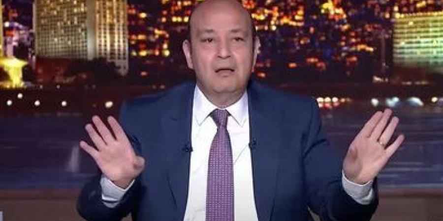 عمرو أديب يناشد الإعلاميين العرب: "آن الأوان للوقوف بجانب مصر"