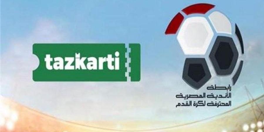 تذكرتي تعلن فتح باب الحجز لتذاكر مباريات الجولة الـ14 للدوري المصري