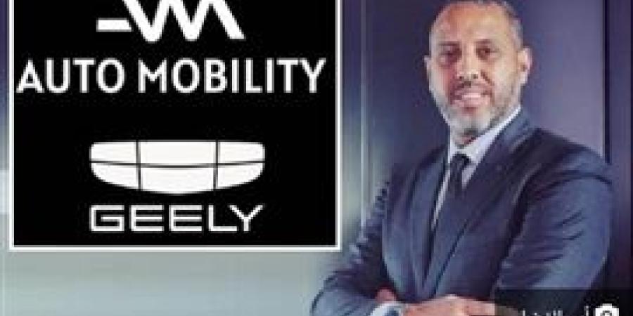 تعيين
      كريم
      أبو
      الفضل
      رئيسا
      لقطاعات
      التسويق
      والمبيعات
      وتطوير
      الموزعين
      بشركة
      (Auto
      Mobility)