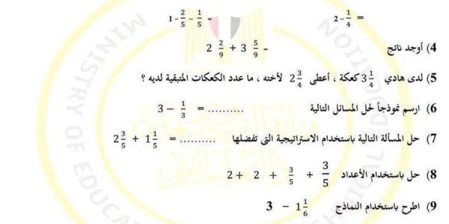 مراجعات
      نهائية..
      لطلاب
      الصف
      الرابع
      الابتدائي..
      أسئلة
      تقييم
      الاسبوع
      الثاني
      في
      الرياضيات
      ترم
      ثاني