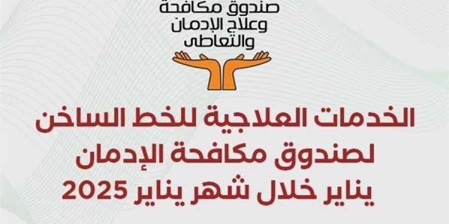 انفوجراف..
      جهود
      صندوق
      مكافحة
      ...