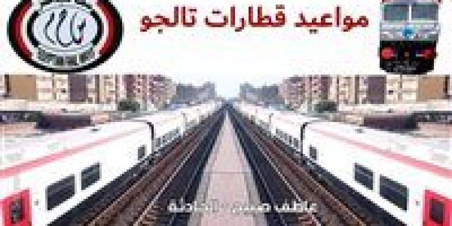 سفر
      5
      نجوم..
      مواعيد
      قطارات
      تالجو
      PDF
      بخطوط
      السكة
      الحديد
      وأسعار
      التذاكر