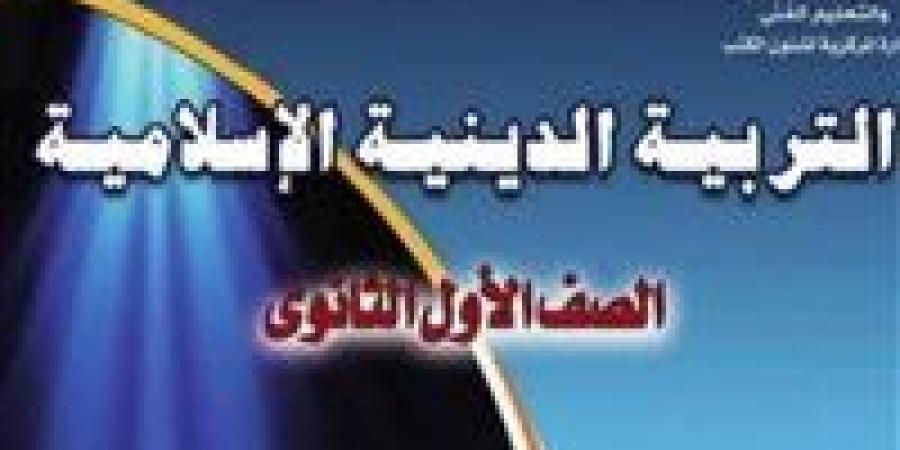 تحميل
      كتاب
      الدين
      للصف
      الأول
      الثانوي
      الترم
      الثاني
      pdf