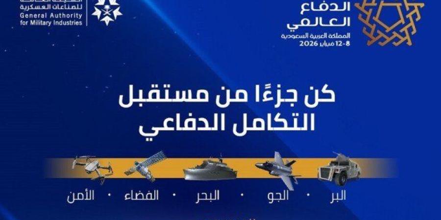 في
      نسخته
      الثالثة..
      معرض
      الدفاع
      العالمي
      2026
      في
      السعودية
      يكشف
      عن
      برامج
      مبتكرة