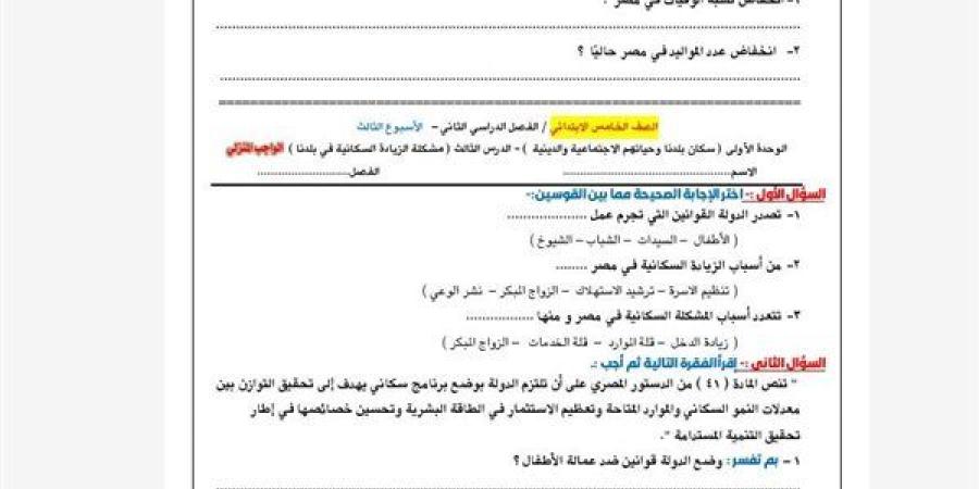 مراجعات
      نهائية..
      تقييمات
      الأسبوع
      الثالث
      الدراسات
      الاجتماعية
      في
      الصف
      الخامس
      الابتدائي