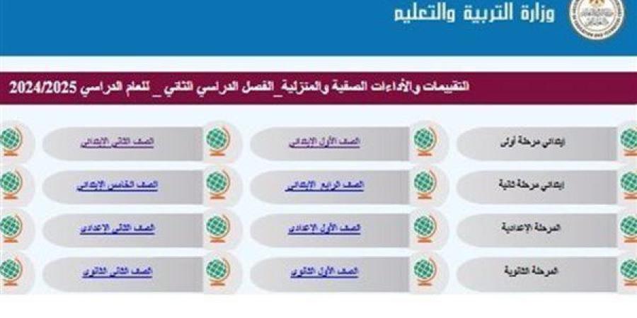 تعرف
      علي
      خطوات
      معرفة
      التقييمات
      الأسبوعية
      وزارة
      التربية
      والتعليم
      الترم
      الثاني