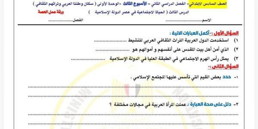 مراجعات
      نهائية..
      تقييمات
      الاسبوع
      الثالث
      في
      الدراسات
      الاجتماعية
      الصف
      السادس
      الابتدائي